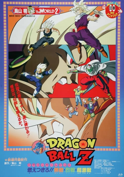 Dragon Ball Z: Broly – The Legendary Super Saiyan