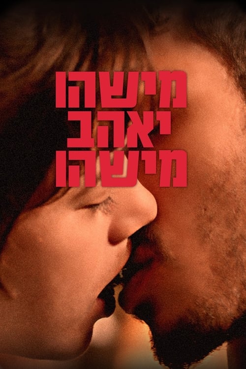 מישהו יאהב מישהו