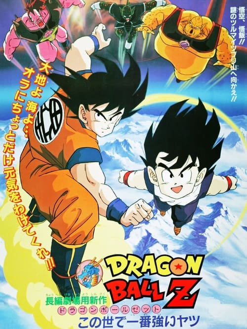 Dragon Ball Z the Movie: The World’s Strongest