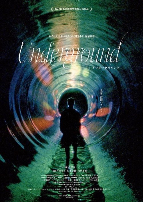 Underground アンダーグラウンド